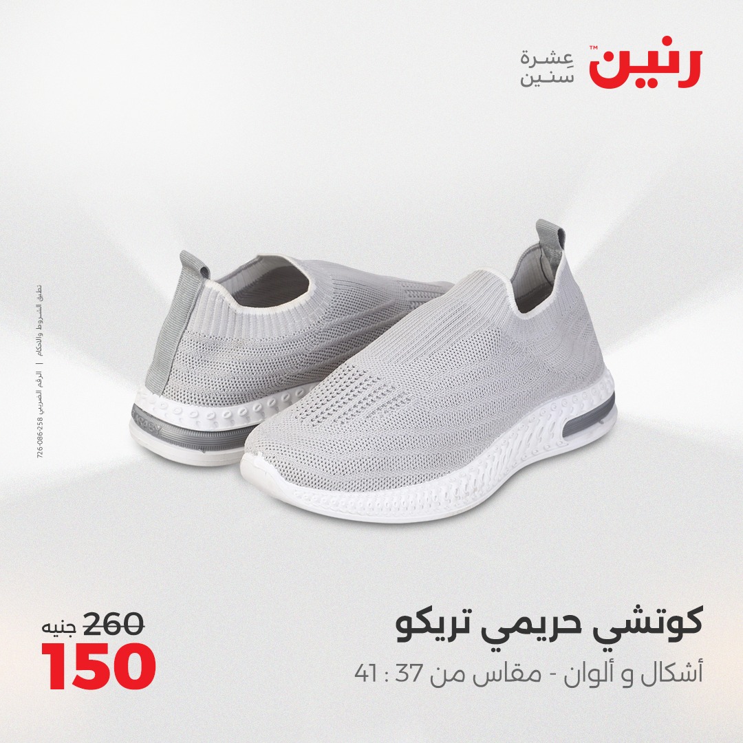 raneen offers from 1jun to 2jun 2025 عروض رنين من 1 يونيو حتى 2 يونيو 2025 صفحة رقم 153